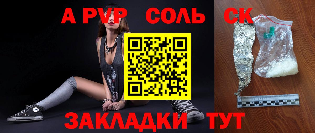 А ПВП VHQ  A PVP кристаллы  Вход с VPN  Дубна 
