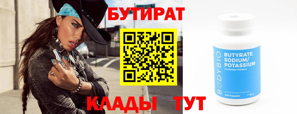Дубна  Бутират Butirat  Вход с VPN 