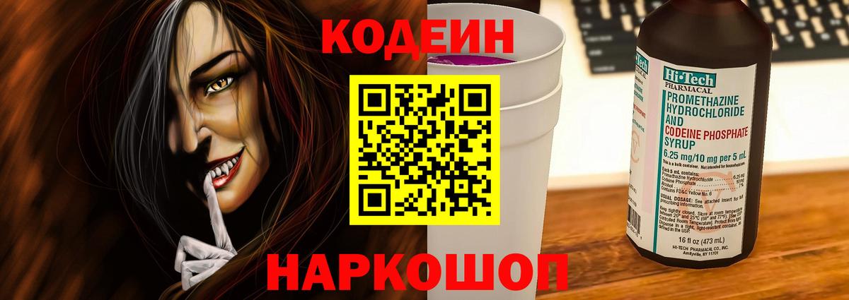 Дубна  Кодеин напиток Lean (лин)  Вход с VPN 